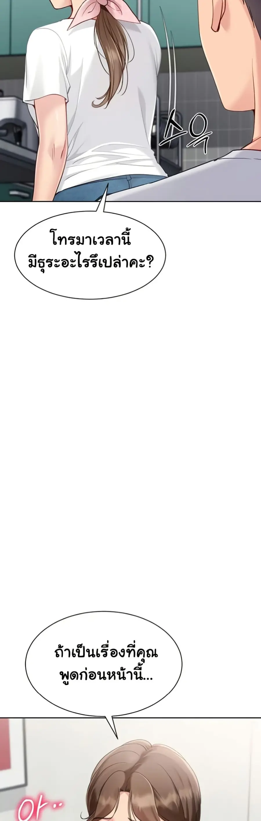 Set Up ตอนที่ 81 — page 18 of 51