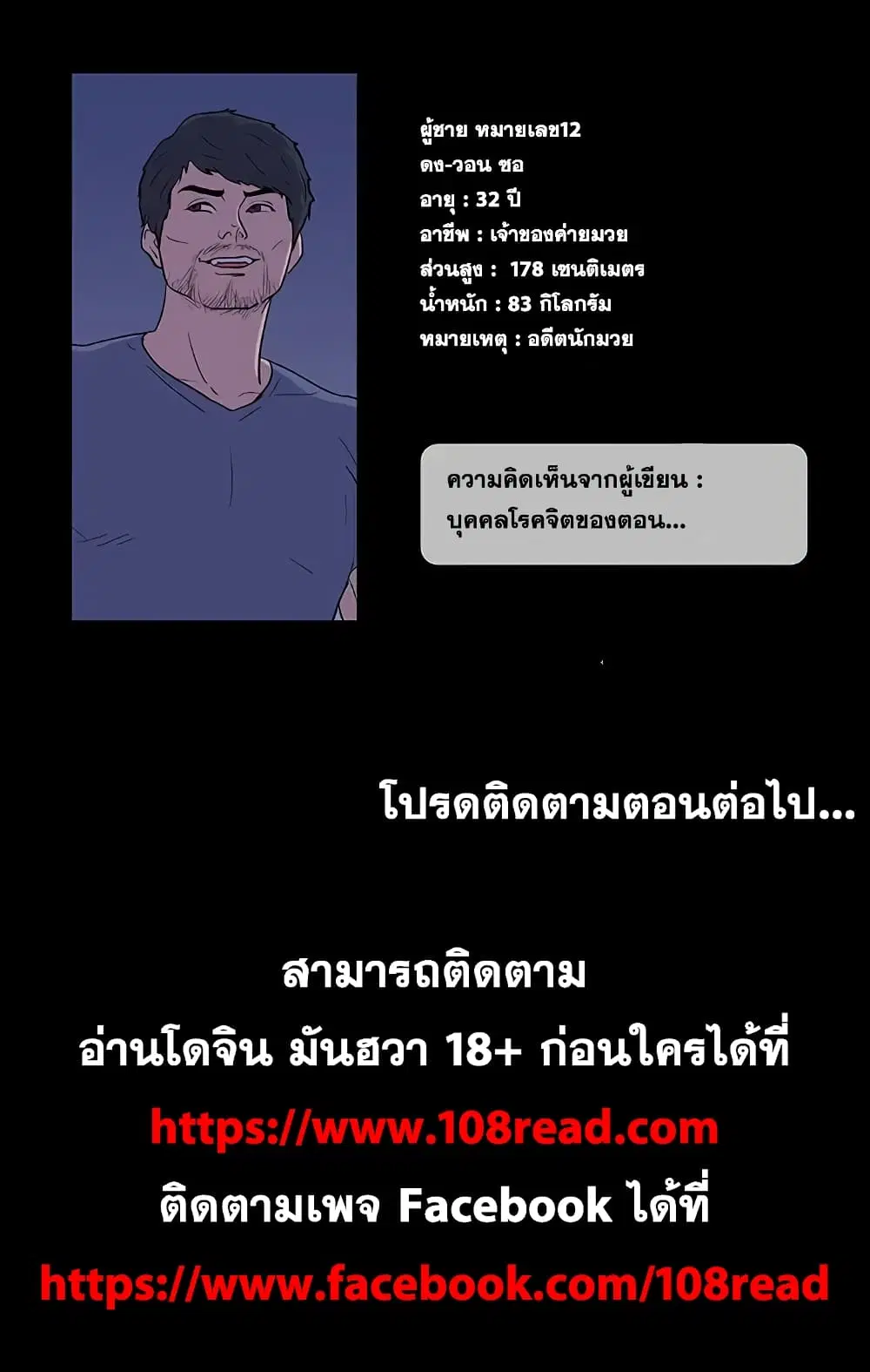 Project Utopia ตอนที่ 13 — page 65 of 65