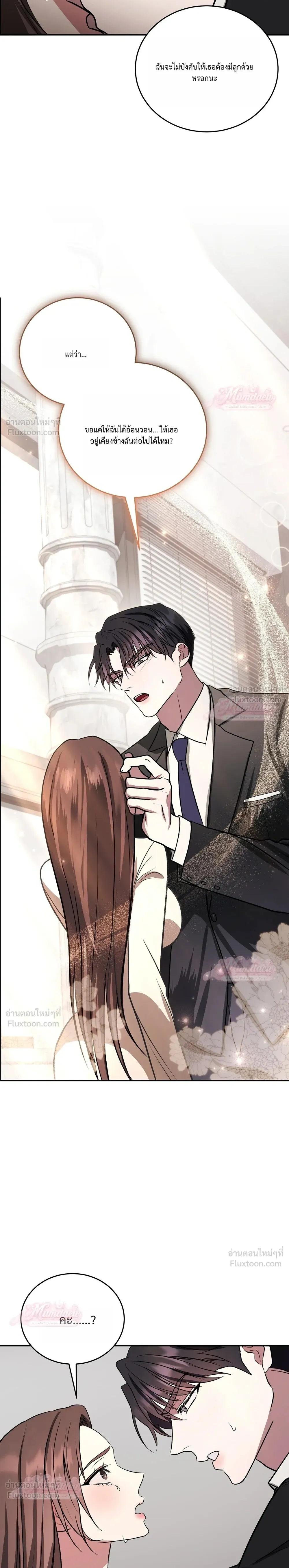 Meet During Ovulation – รักกันวันไข่ตก ตอนที่ 6 — page 16 of 32