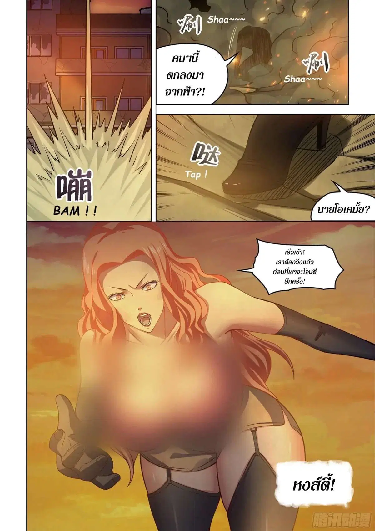 The Last Human ตอนที่ 419 — page 14 of 23