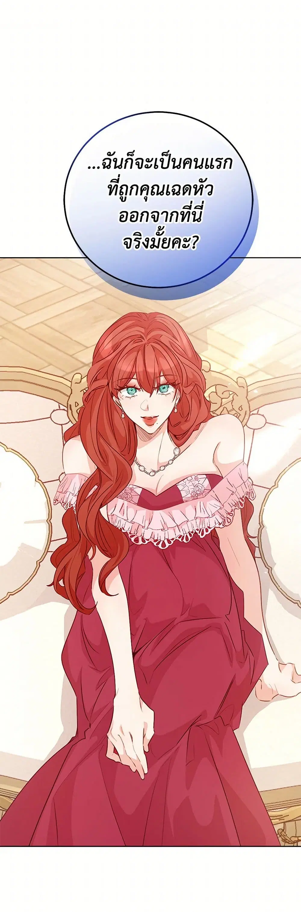 Stealing the Lady’s Heart ตอนที่ 71 — page 32 of 41