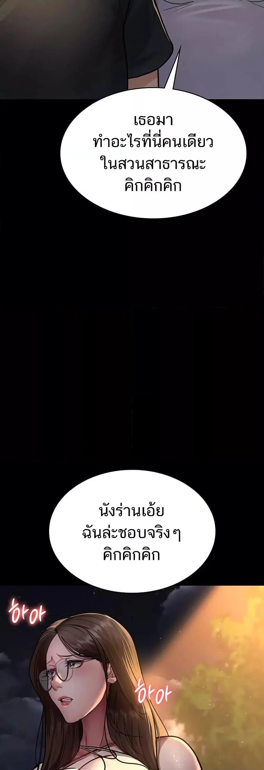 Night Hospital ตอนที่ 105 — page 72 of 80