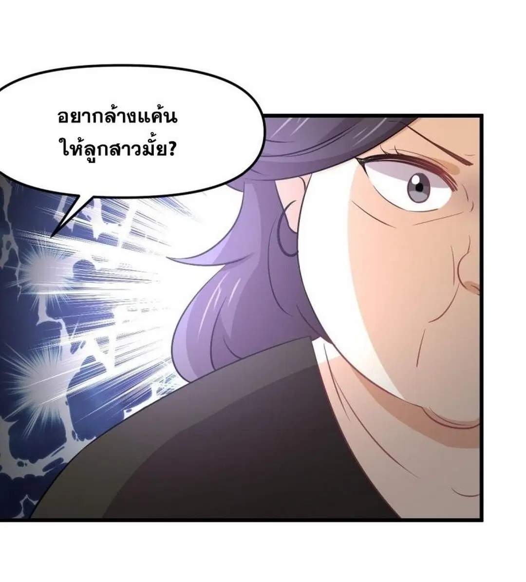Immortal Swordsman in the Reverse World ตอนที่ 255 — page 20 of 59