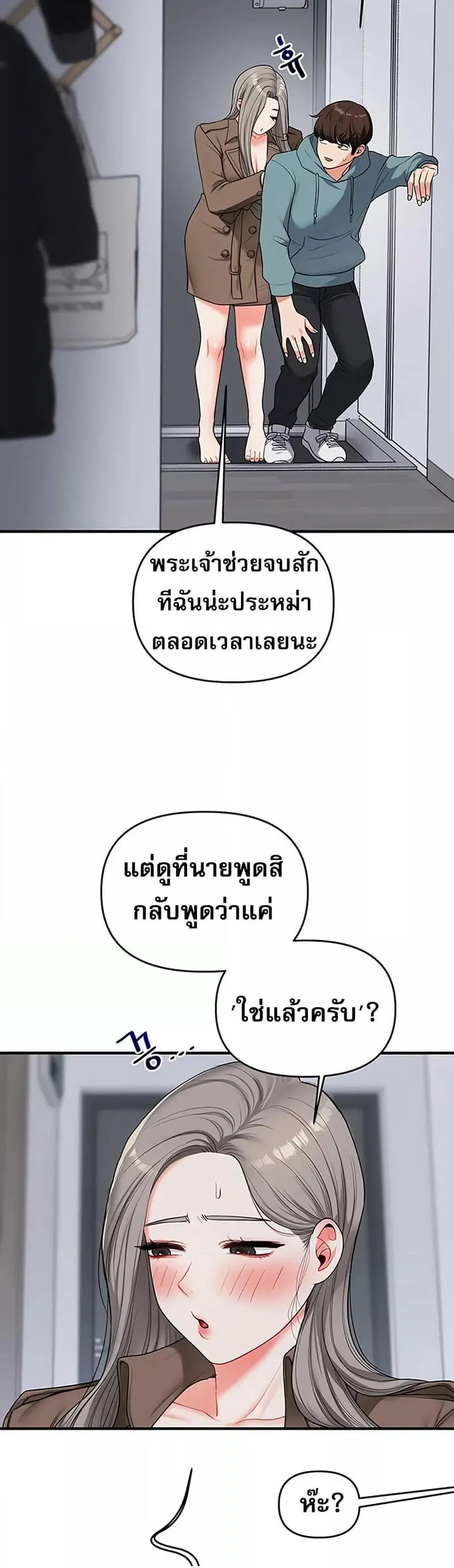 Relationship Reversal ตอนที่ 55 — page 32 of 61