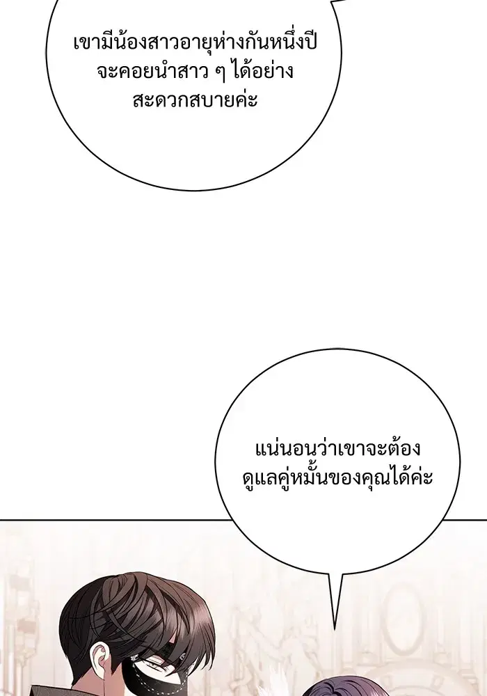 To My Husband’s Mistress ตอนที่ 28 — page 44 of 112