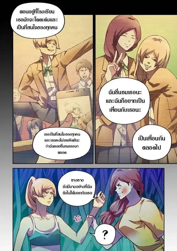 The Last Human ตอนที่ 194 — page 9 of 16