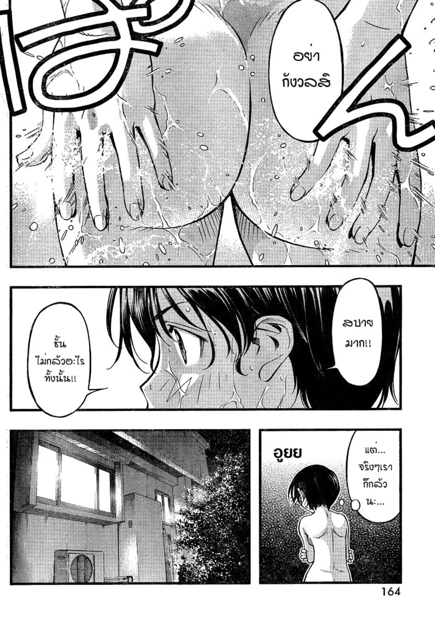 Umi no Misaki ตอนที่ 82 — page 12 of 20
