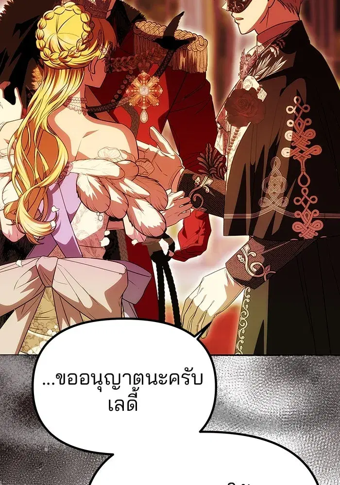 One Husband is Enough – เกมรักจับสามี ตอนที่ 27 — page 2 of 129