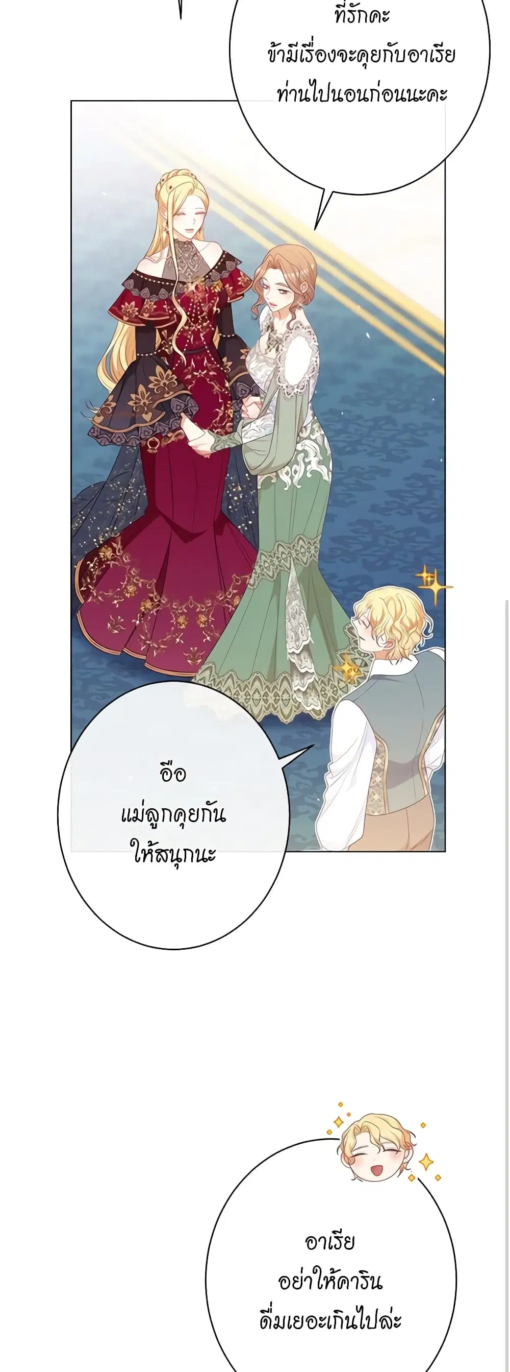 The Villainess Turns the Hourglass ตอนที่ 122 — page 44 of 57