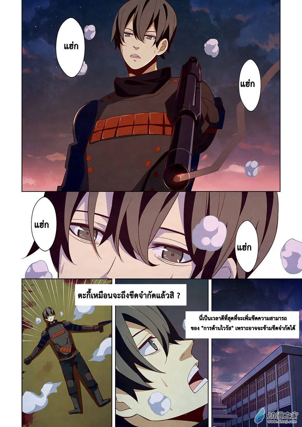 The Last Human ตอนที่ 17 — page 6 of 15