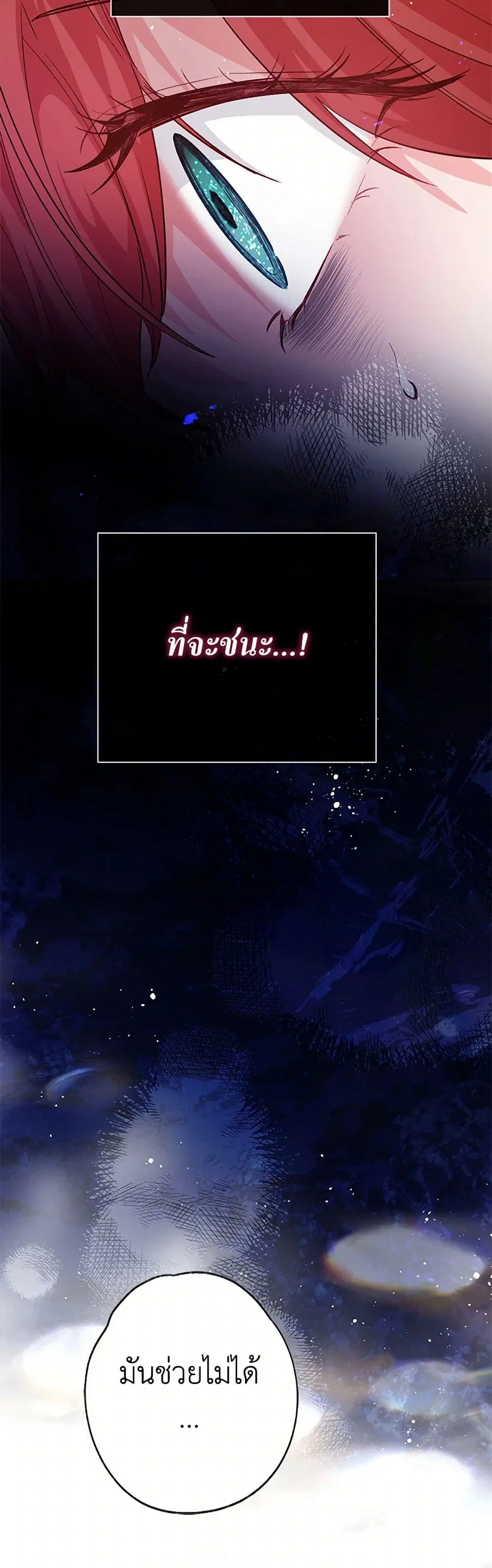 Stealing the Lady’s Heart ตอนที่ 96 — page 13 of 38