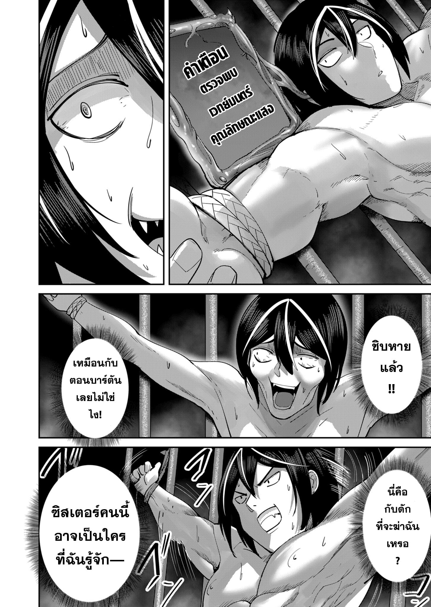 Kichiku Eiyuu Savage Hero วีรบุรุษปีศาจ ตอนที่ 21 — page 8 of 21