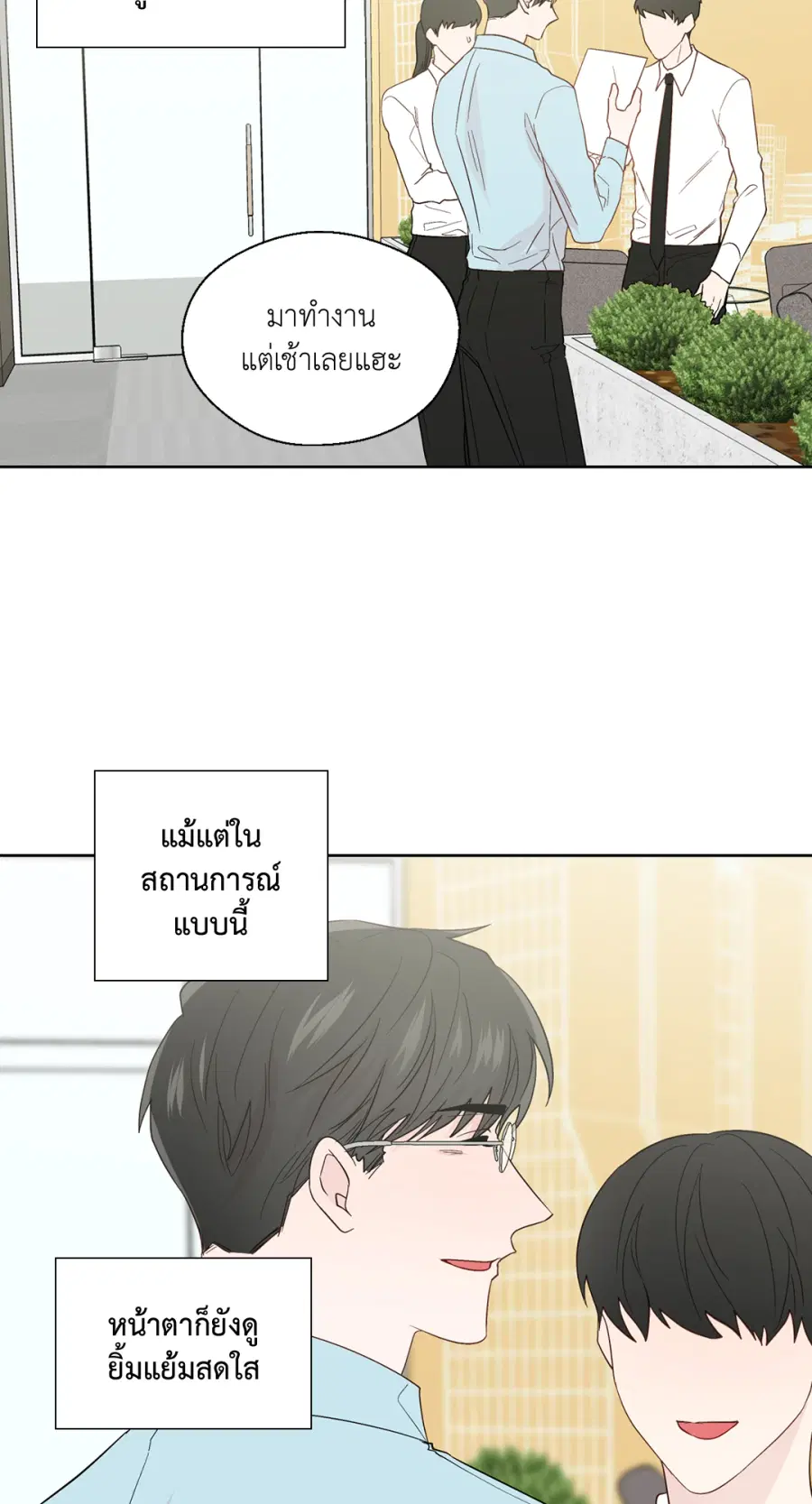 A Man of Virtue ตอนที่ 86 — page 41 of 47