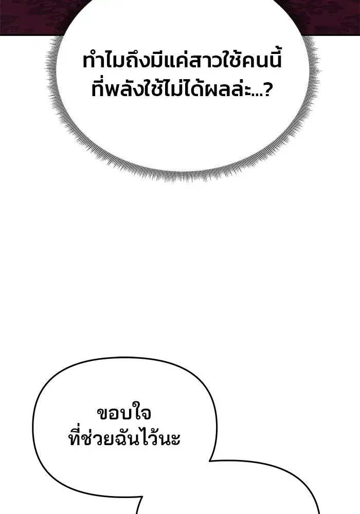 One Husband is Enough – เกมรักจับสามี ตอนที่ 12 — page 46 of 130