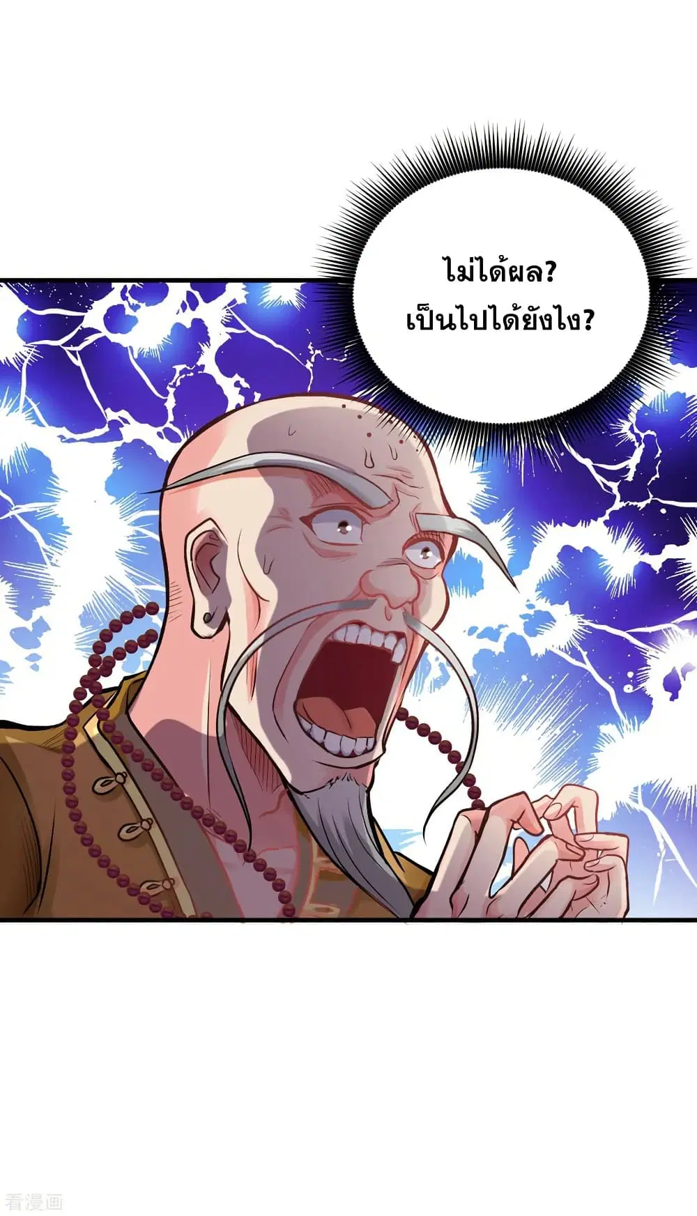Peerless Doctor in the City ตอนที่ 122 — page 29 of 34