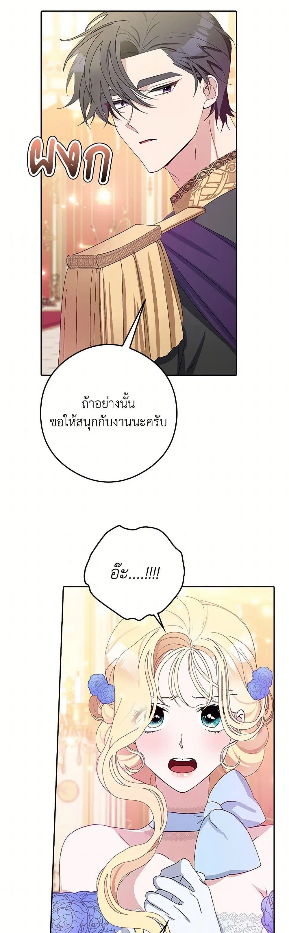 Please Marry Me Again! ตอนที่ 9 — page 44 of 52