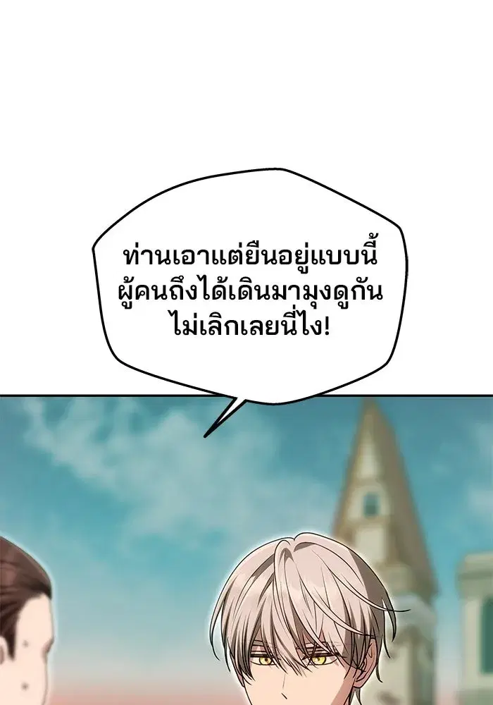 One Husband is Enough – เกมรักจับสามี ตอนที่ 12 — page 94 of 130