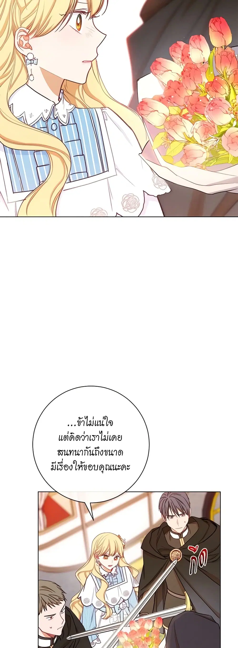 The Villainess Turns the Hourglass ตอนที่ 14 — page 4 of 46