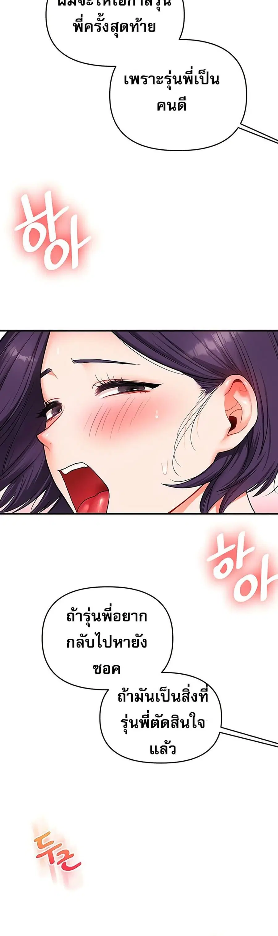 Relationship Reversal ตอนที่ 60 — page 36 of 50