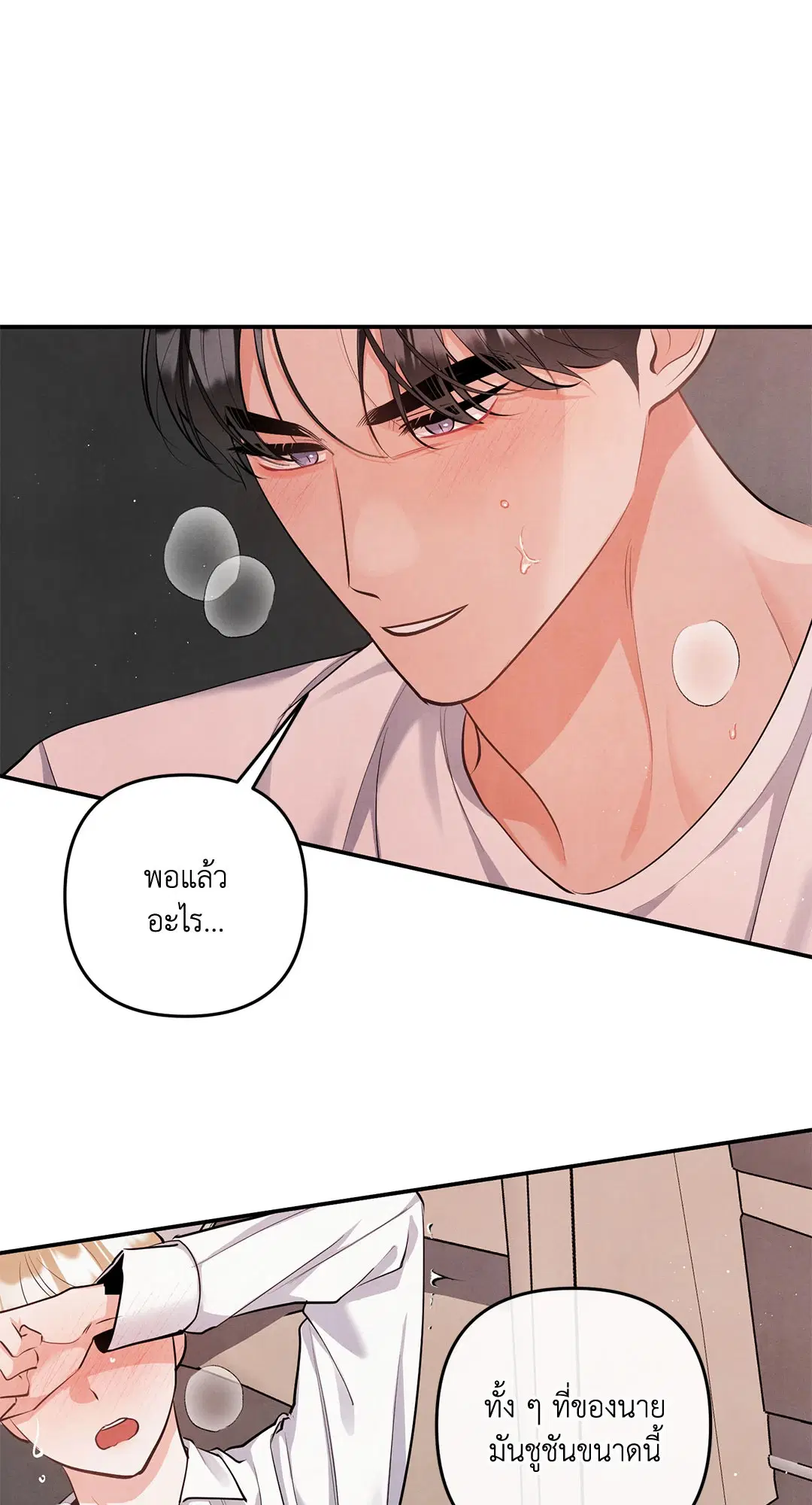 Roses and Champagne ตอนที่ 73.12 — page 10 of 70