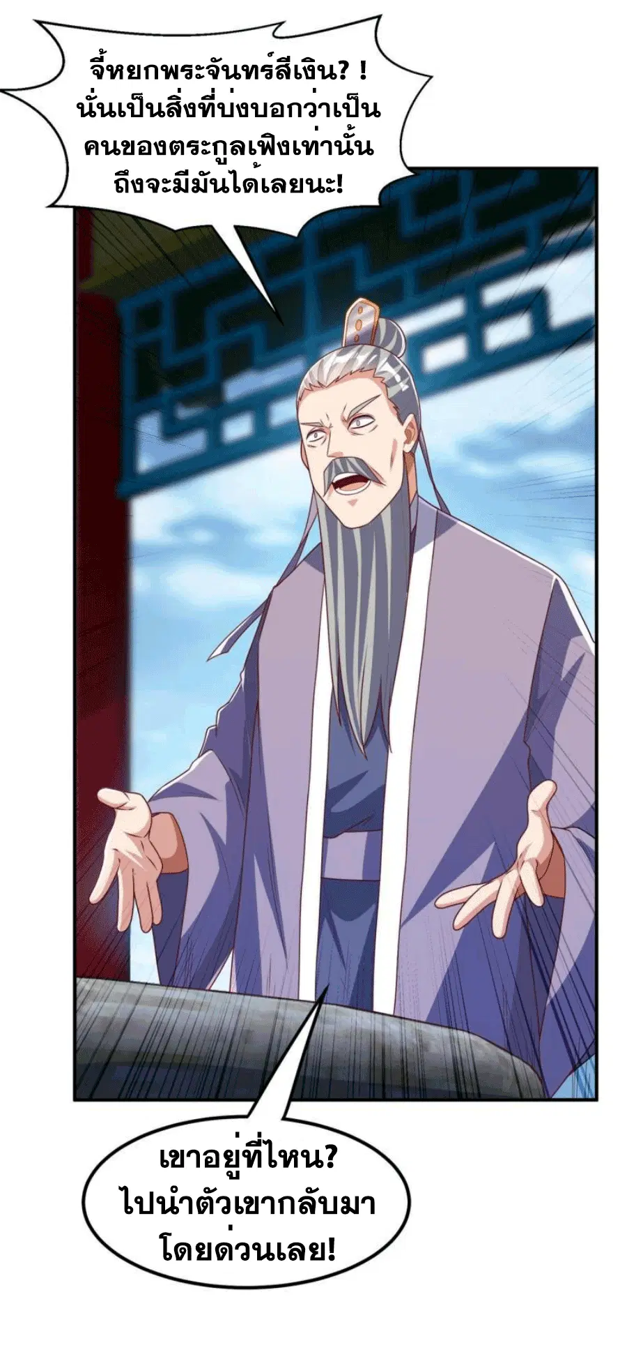 Wu Ni ตอนที่ 248 — page 6 of 38