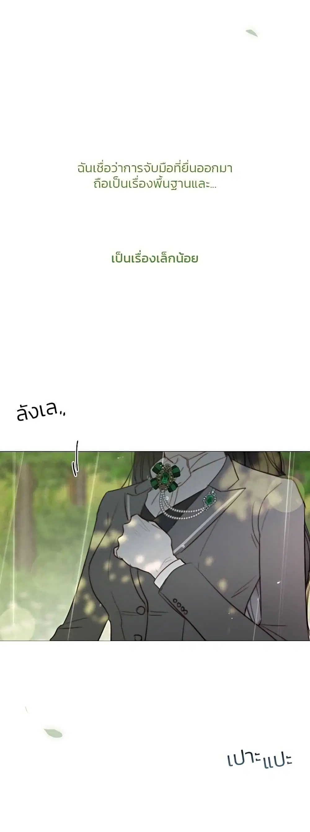 Serena ตอนที่ 53 — page 54 of 62