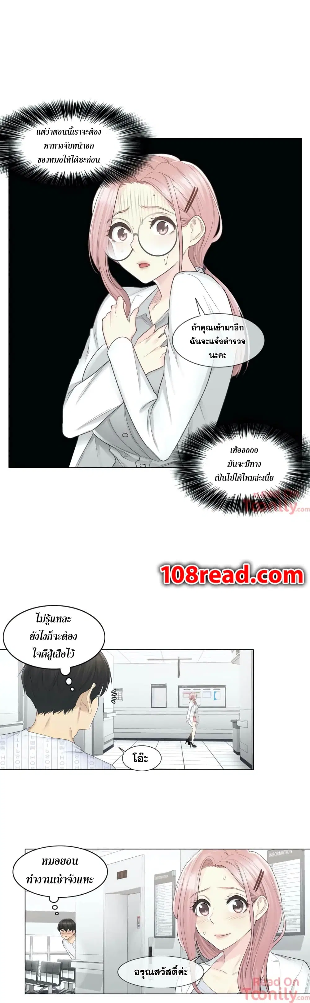 Touch to Unlock ตอนที่ 9 — page 19 of 32