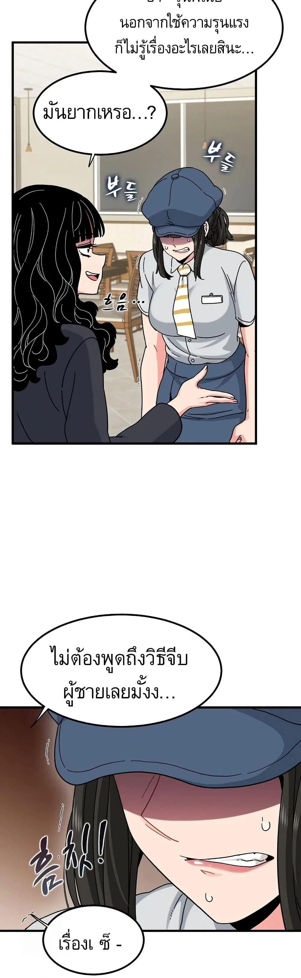 The Turning Point ตอนที่ 119 — page 13 of 50