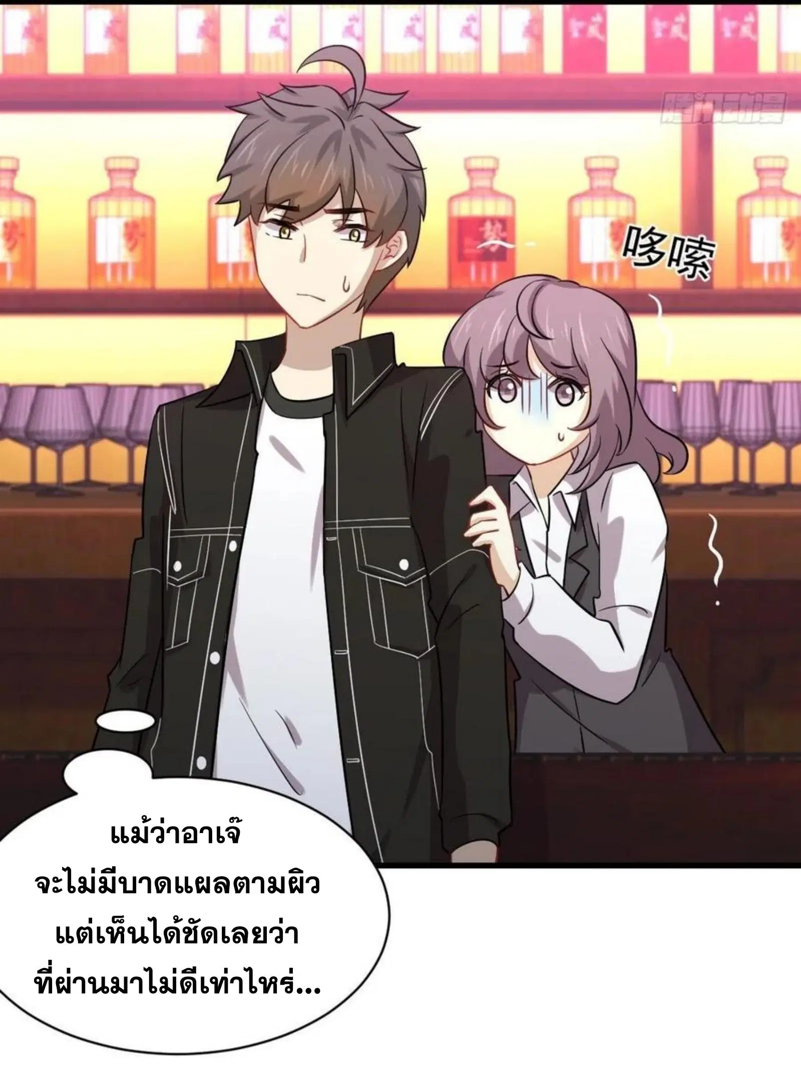 Immortal Swordsman in the Reverse World ตอนที่ 141 — page 7 of 39