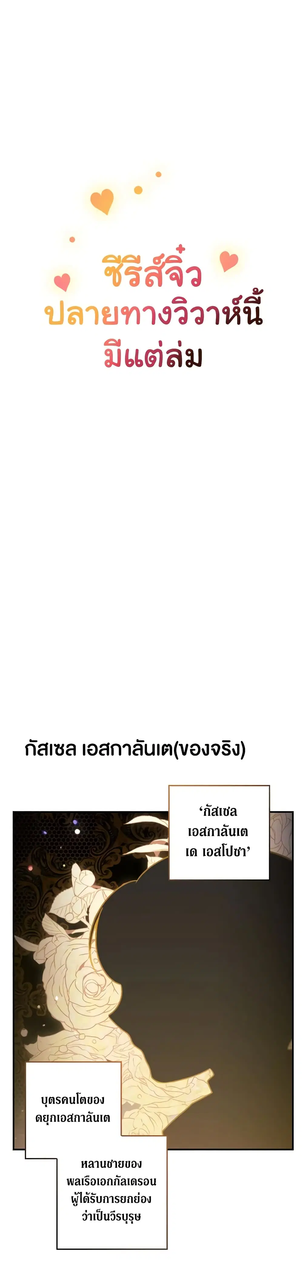 The Broken Ring – This Marriage Will Fail Anyway ตอนที่ 65.2 — page 1 of 18