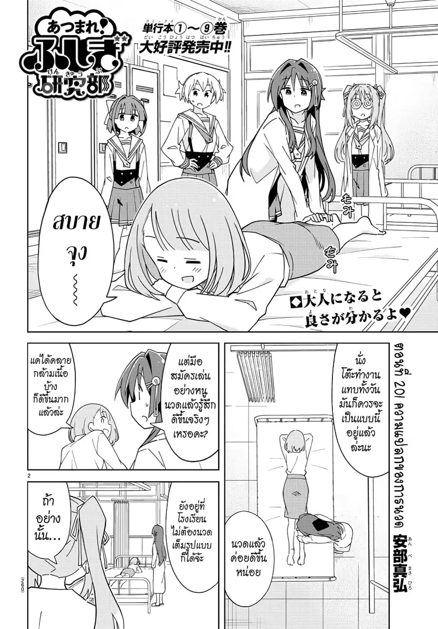 Atsumare! Fushigi Kenkyubu ตอนที่ 201 — page 2 of 8