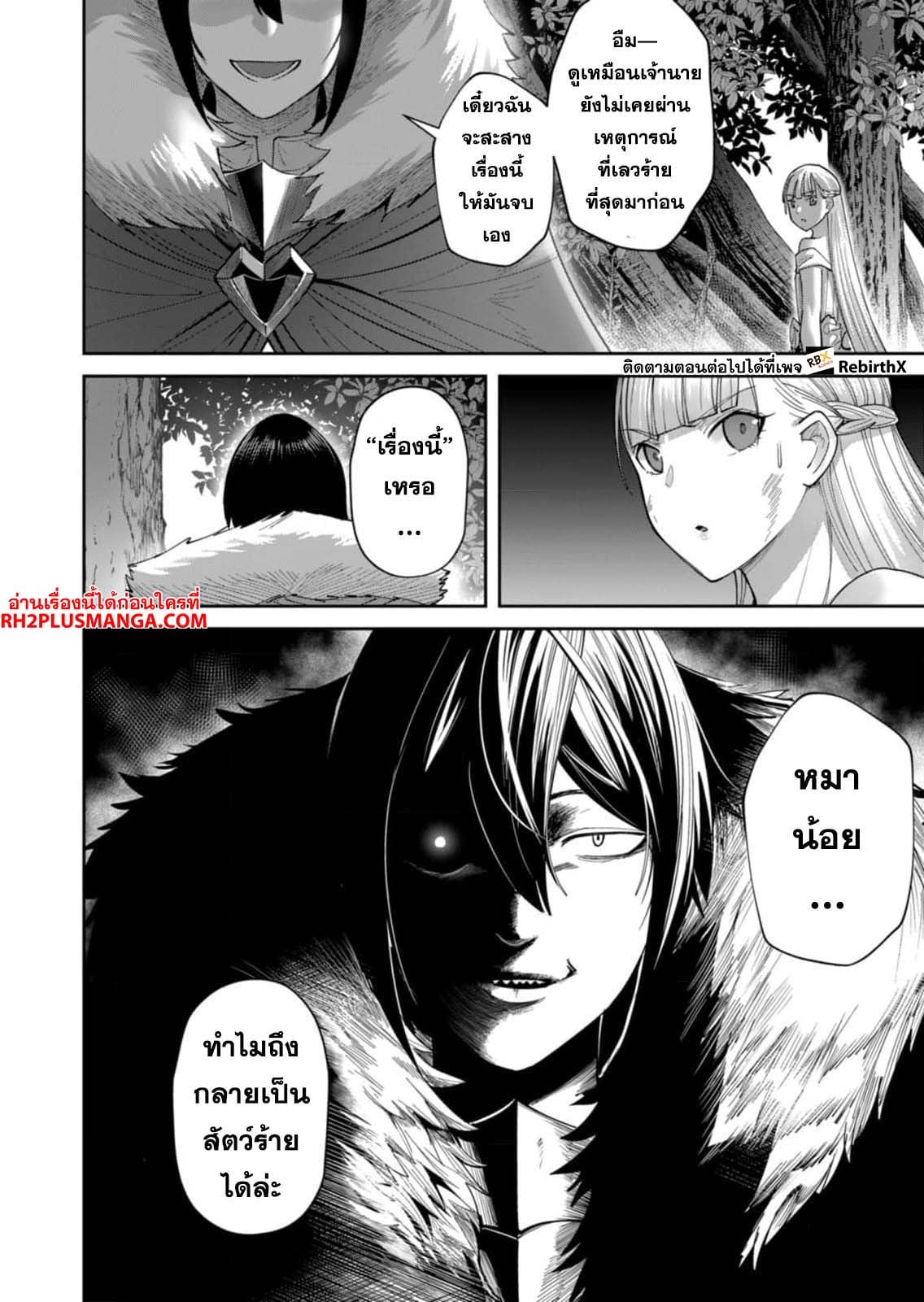 Kichiku Eiyuu Savage Hero วีรบุรุษปีศาจ ตอนที่ 44 — page 20 of 22