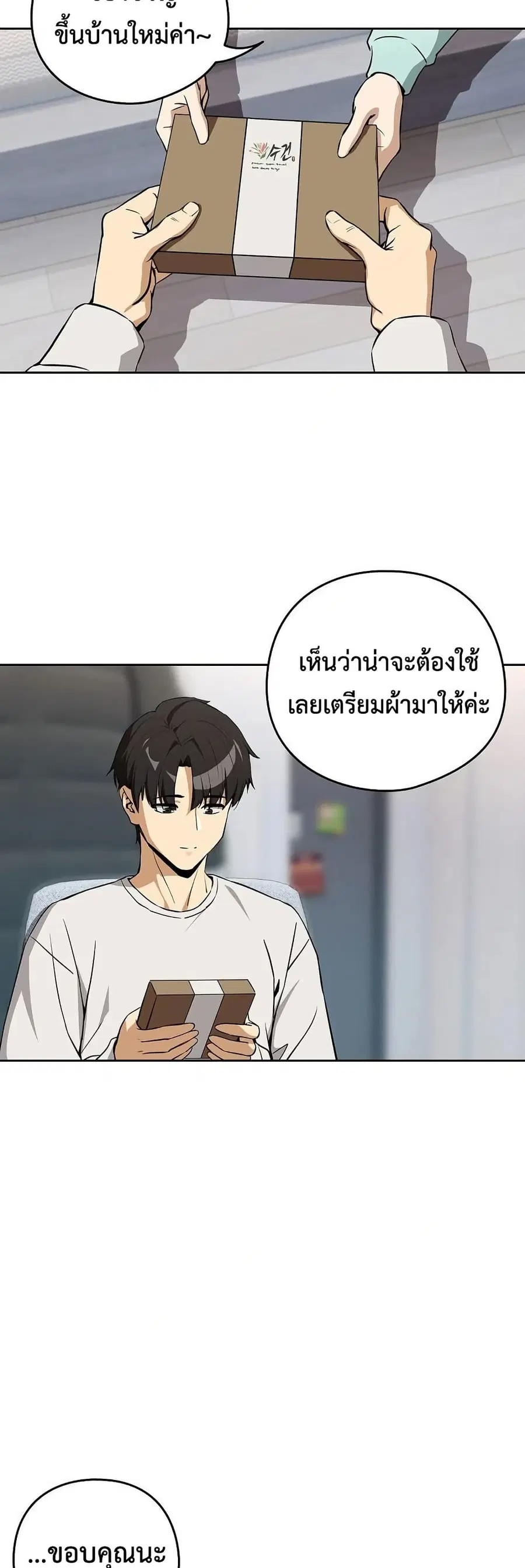 After Work Love Affairs ตอนที่ 118 — page 8 of 43