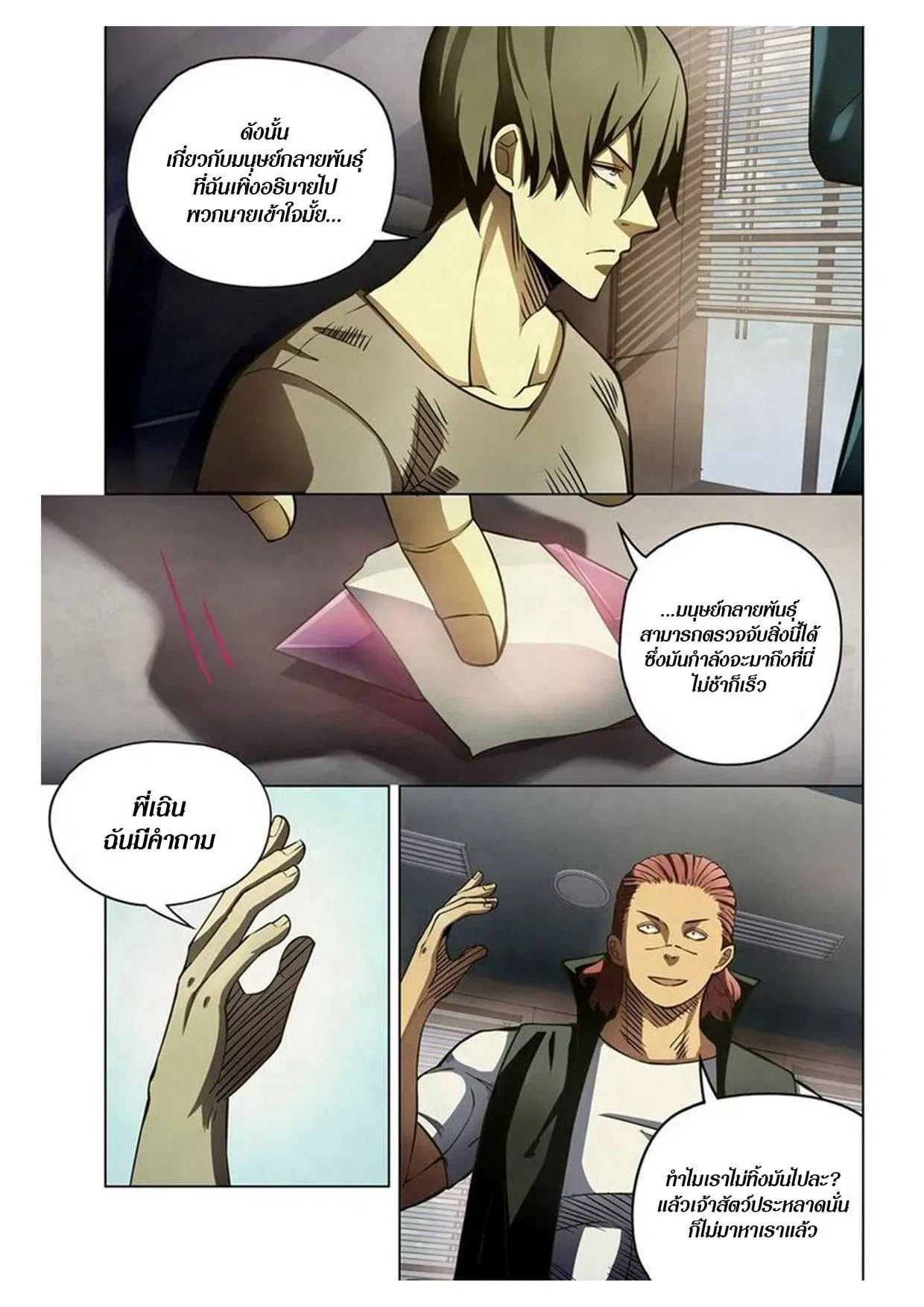 The Last Human ตอนที่ 163 — page 7 of 15
