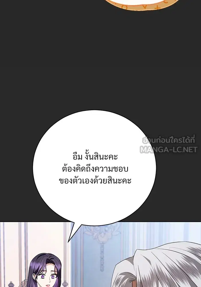 To My Husband’s Mistress ตอนที่ 50 — page 36 of 128