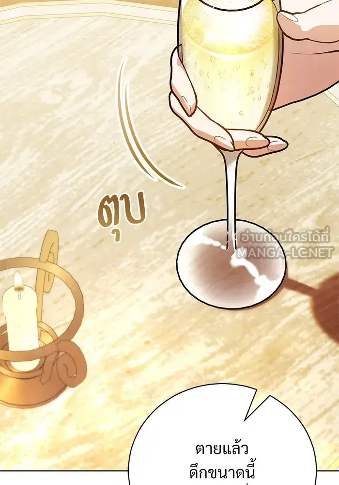 To My Husband’s Mistress ตอนที่ 49 — page 78 of 107