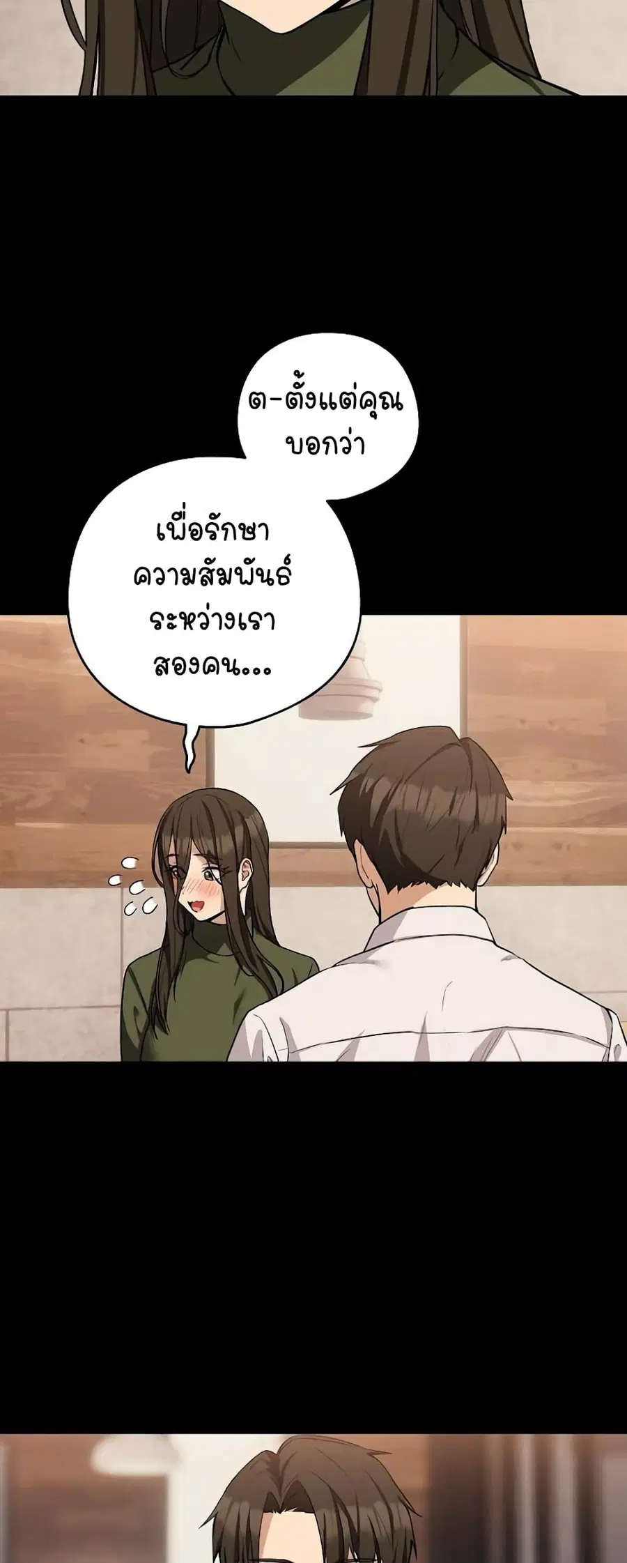 After Work Love Affairs ตอนที่ 27 — page 26 of 54