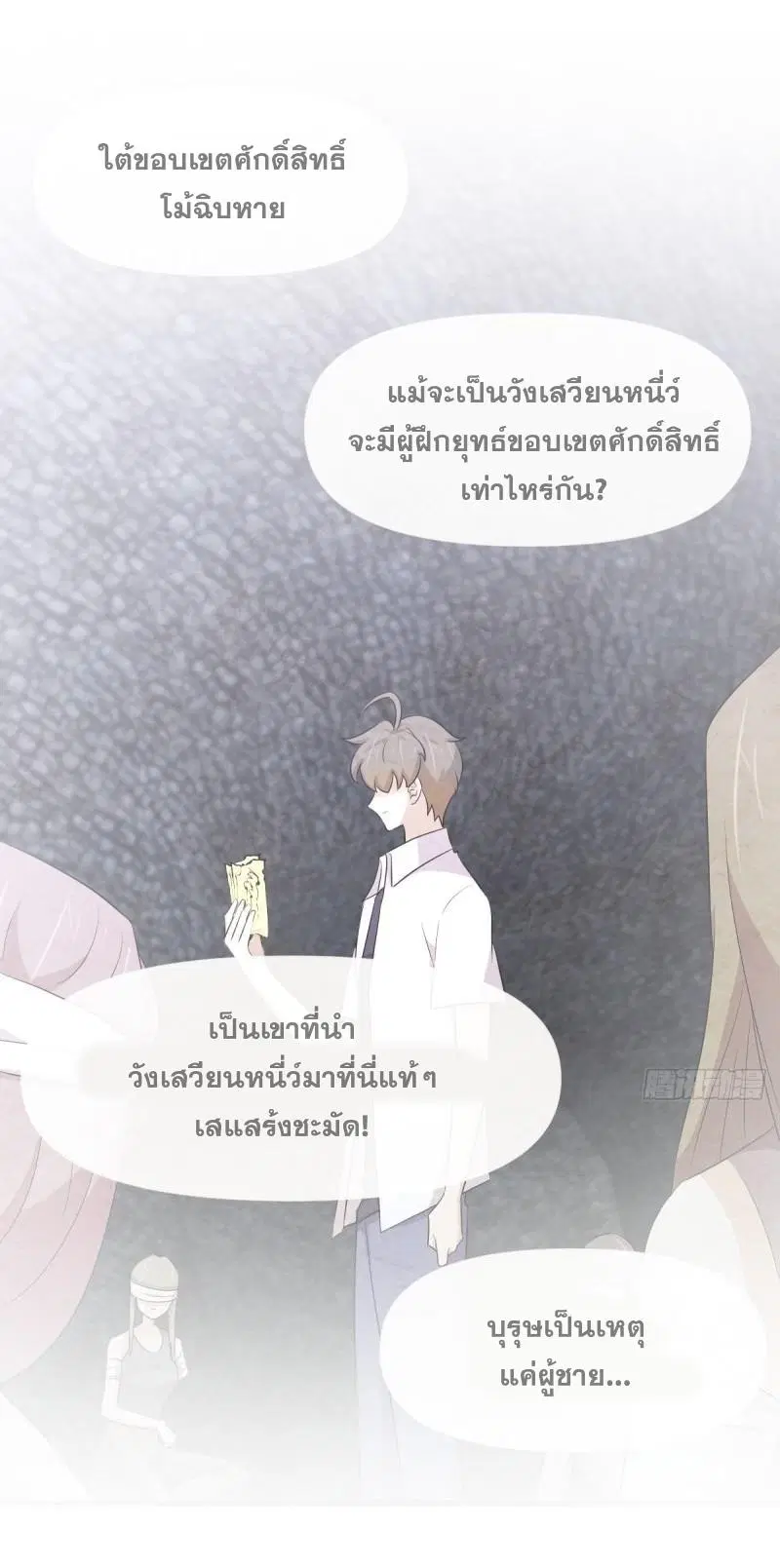 Immortal Swordsman in the Reverse World ตอนที่ 359 — page 2 of 42