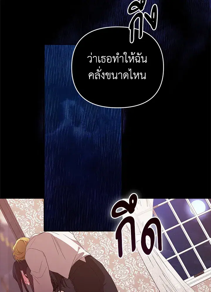 The Broken Ring – This Marriage Will Fail Anyway ตอนที่ 24 — page 2 of 103