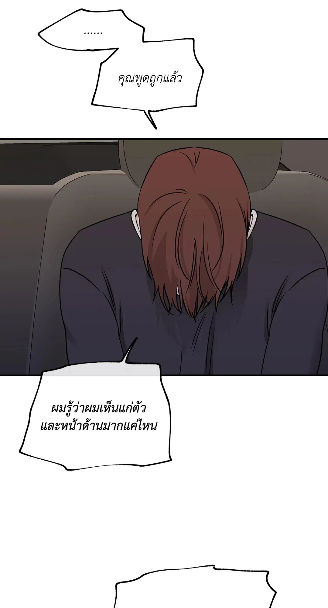 Low Tide in Twilight ตอนที่ 76 — page 25 of 72