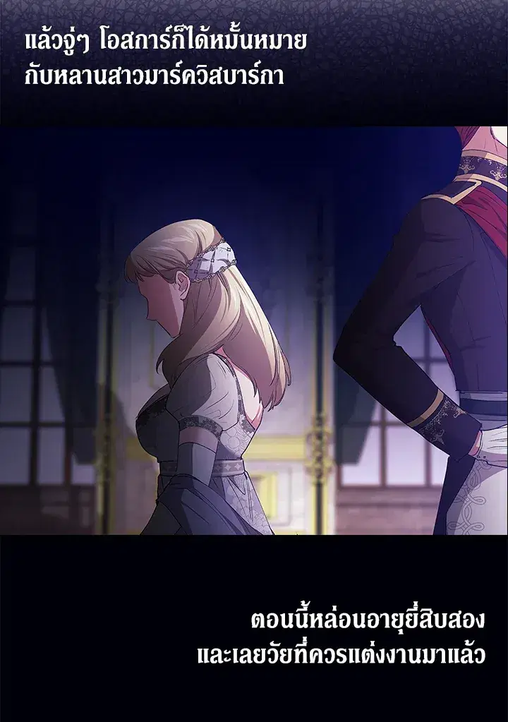 The Broken Ring – This Marriage Will Fail Anyway ตอนที่ 16 — page 55 of 116