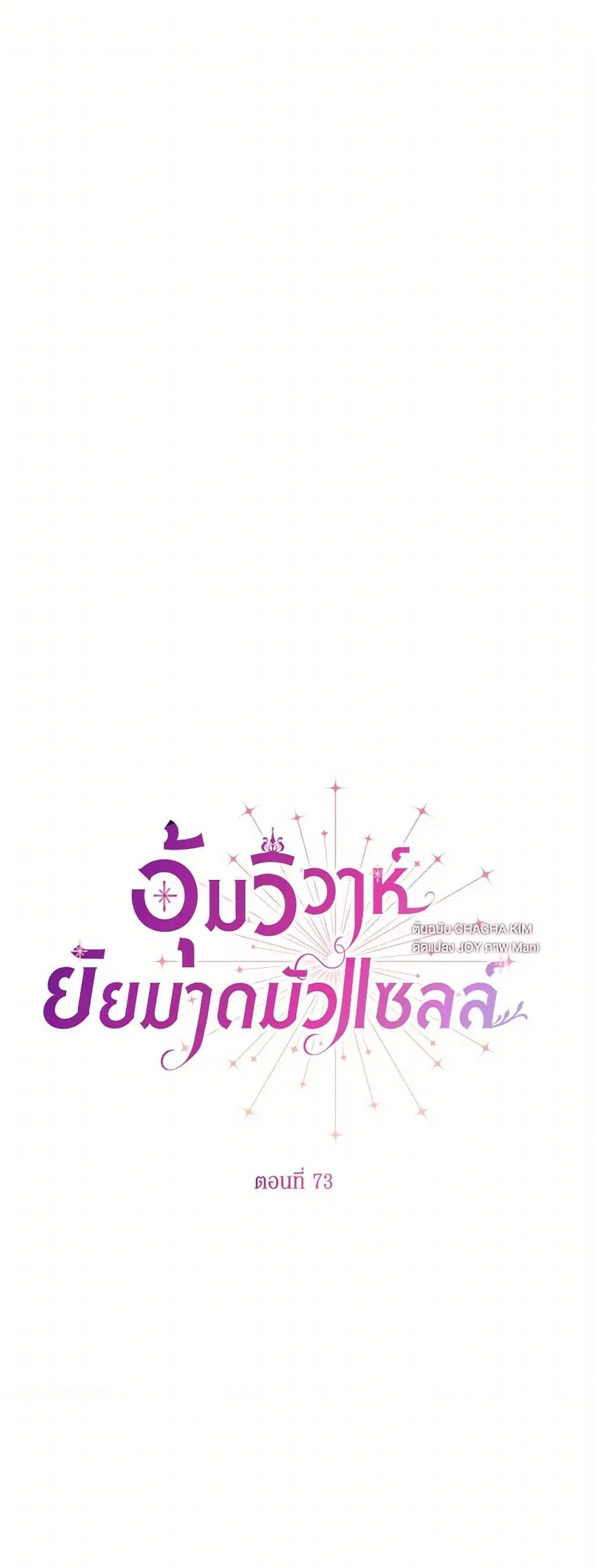 Stealing the Lady’s Heart ตอนที่ 73 — page 2 of 39