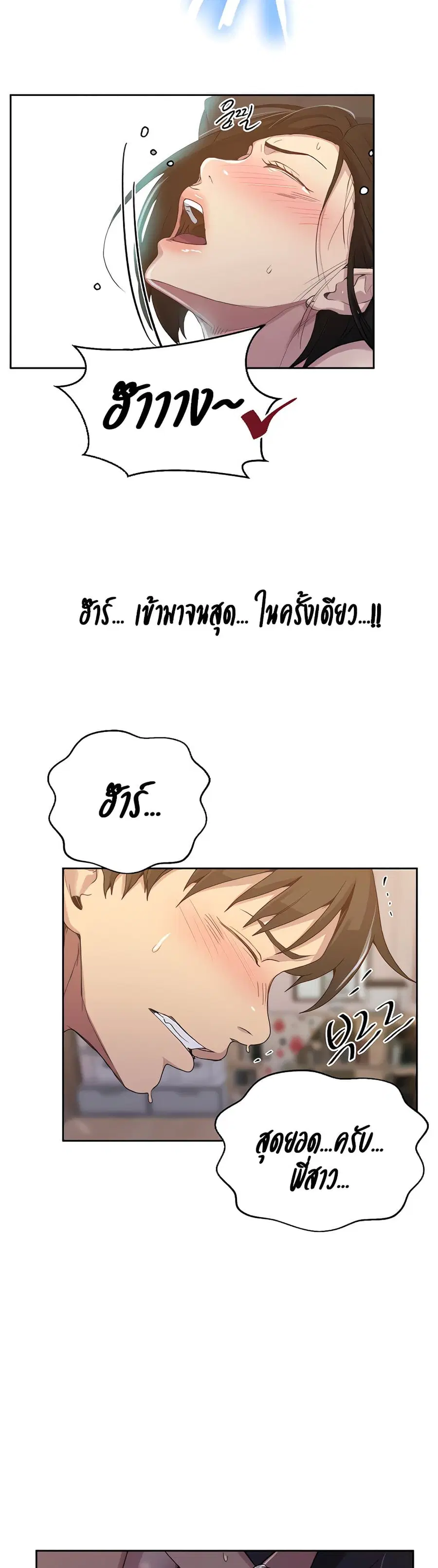 Secret Class ตอนที่ 110 — page 22 of 25
