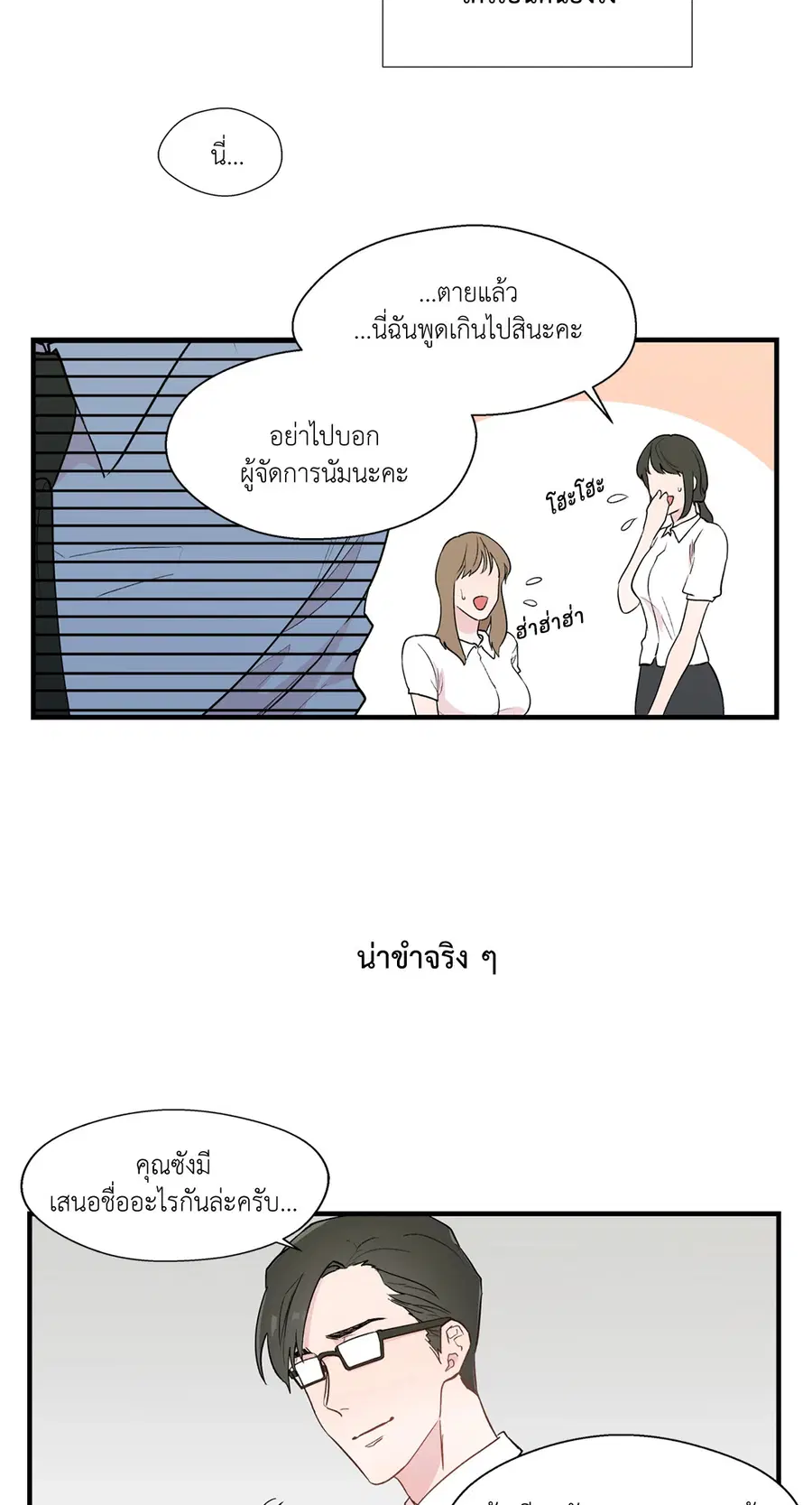 A Man of Virtue ตอนที่ 3 — page 17 of 49