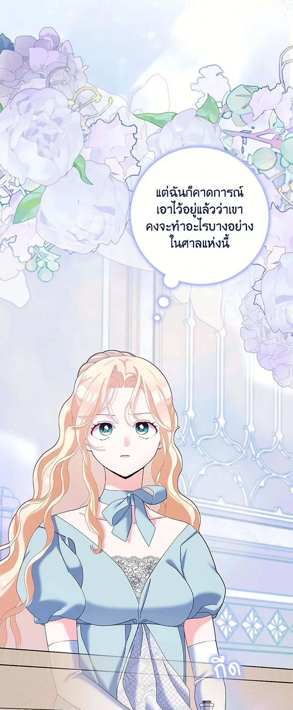 Please Marry Me Again! ตอนที่ 110 — page 28 of 35