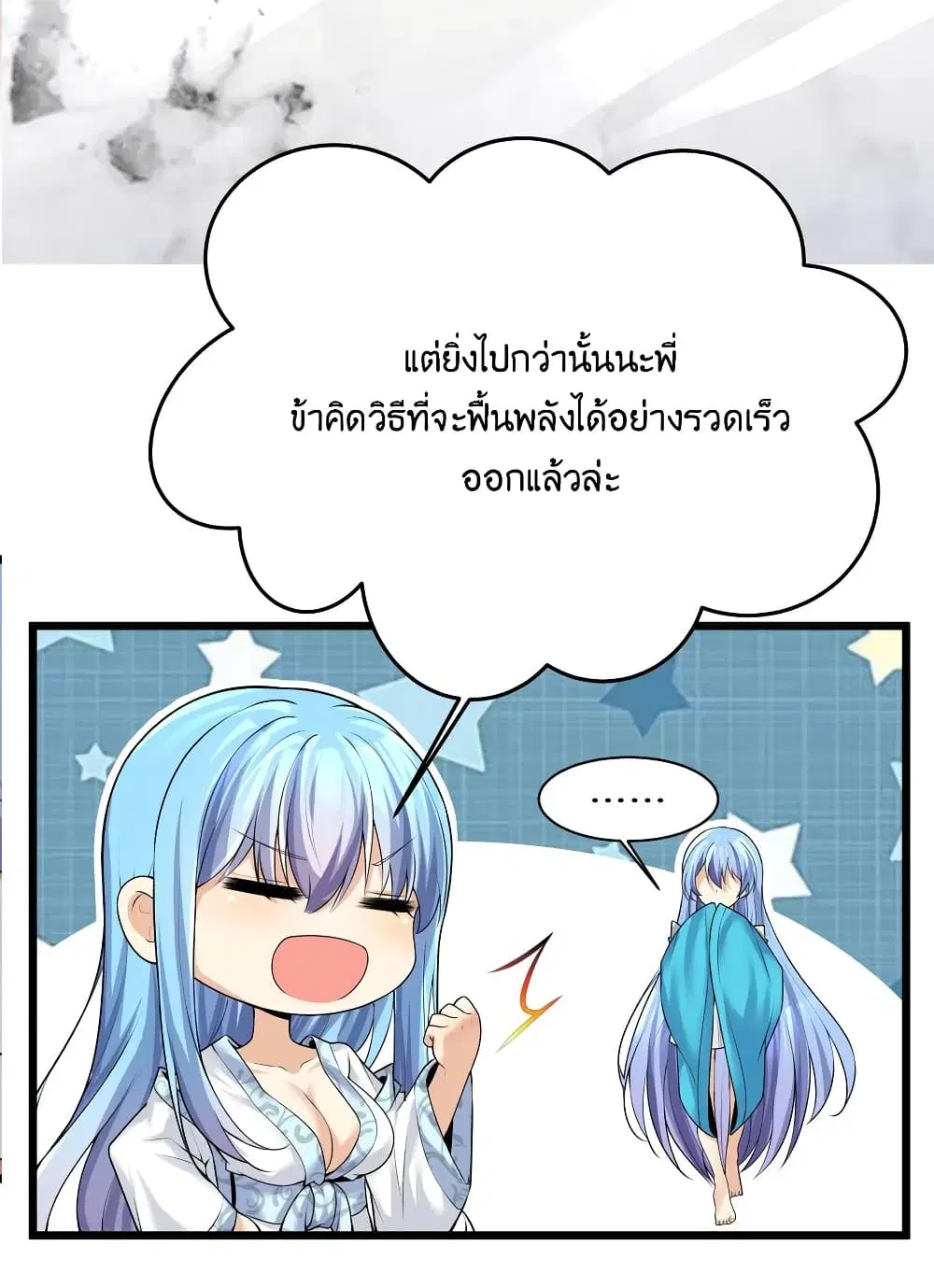 What Happended? Why I become to Girl? ตอนที่ 80 — page 22 of 59