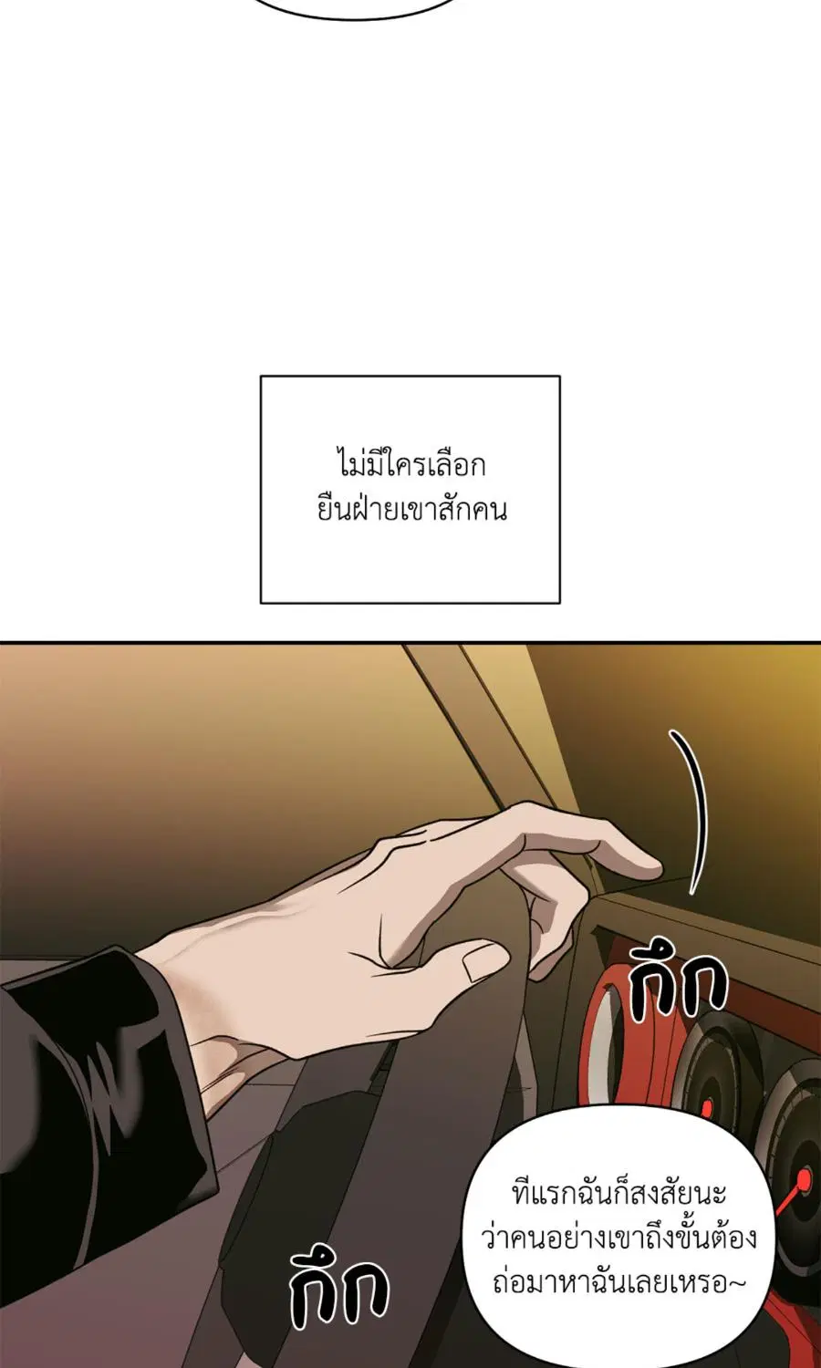 Shutline ตอนที่ 92 — page 52 of 69