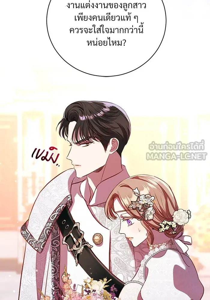 To My Husband’s Mistress ตอนที่ 4 — page 60 of 109
