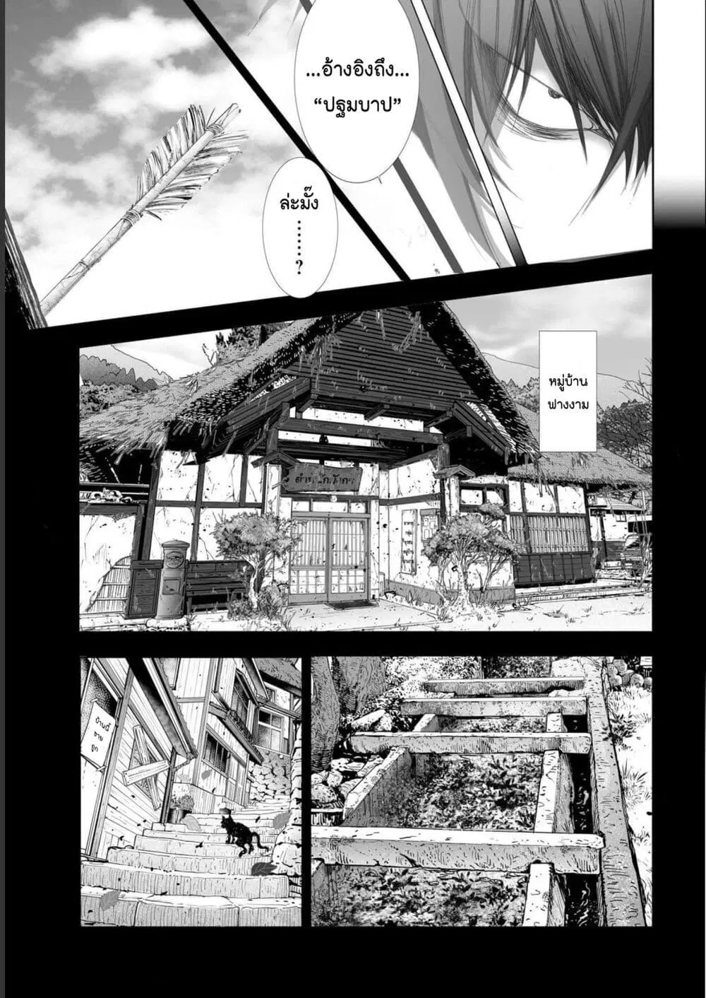 Mura Matsuri ตอนที่ 19.11 — page 5 of 19