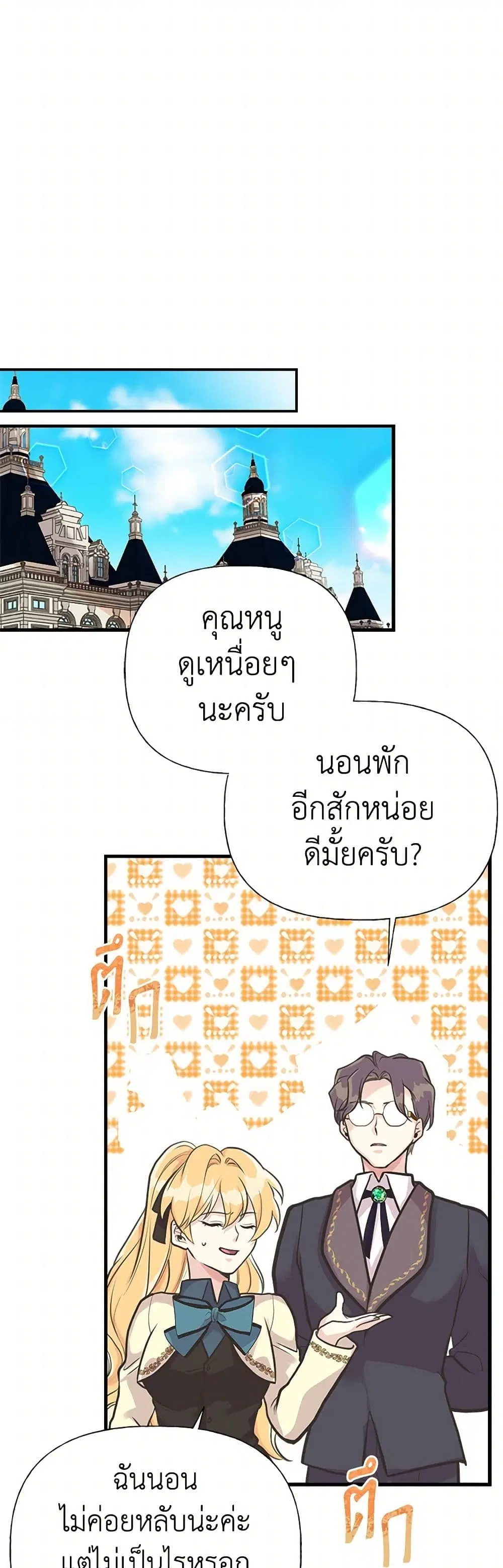My Sister Picked up the Male Lead ตอนที่ 54 — page 29 of 35
